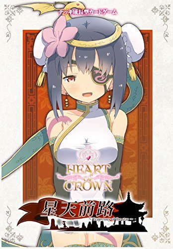 Amazon.co.jp: ハートオブクラウン～星天前路～ : Toys & Games